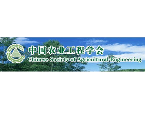 中国农业工程学会