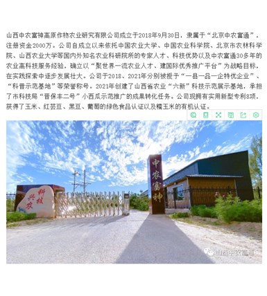 喜报！山西中农富神基地被认定为山西省高寒地区有机旱作中试基地