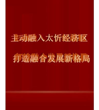 忻州市委书记朱晓东：主动融入太忻经济区 打造融合发展新格局